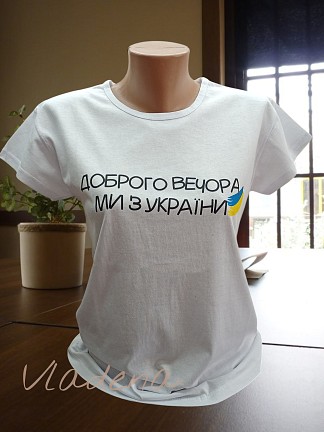 Футболка"Доброго вечора, ми з України", біла (Розміри 42-44, 44-46,46-48)